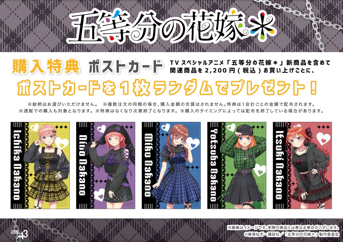 TVスペシャルアニメ「五等分の花嫁＊」 eeo Store 池袋本店 新商品発売