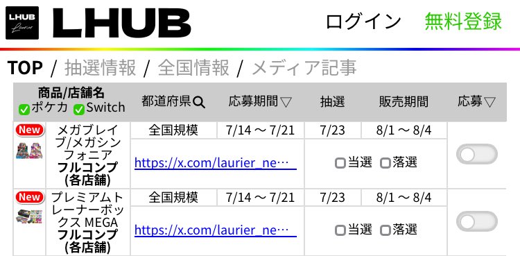 トレカを楽しむならルーブ【LHUB】 on X: 