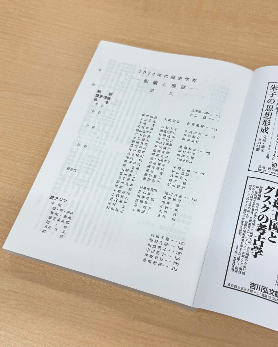歴史学研究の今が分かる！／ 『史学雑誌』第134編 第5号 刊行！✨ 1889
