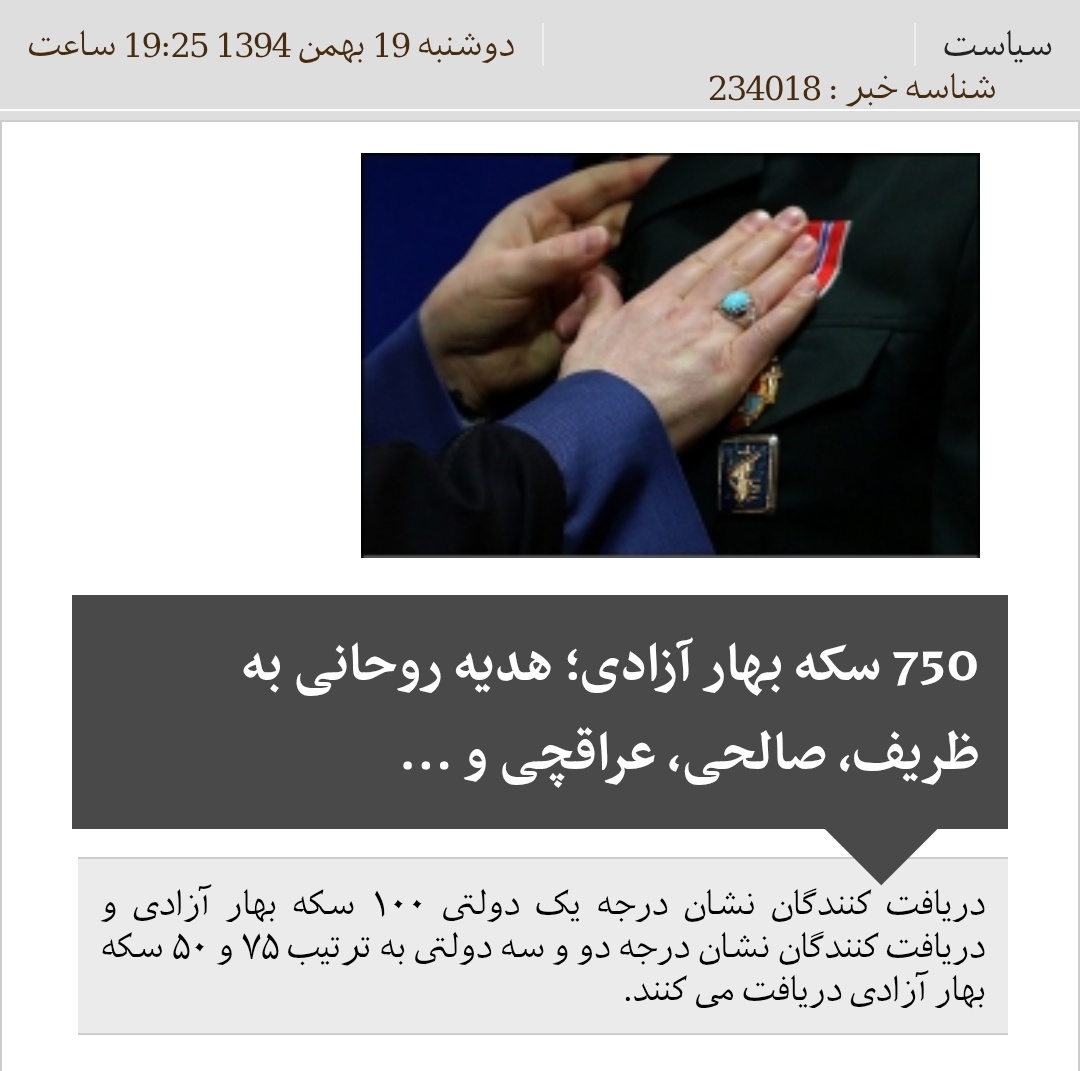 BadeMokhalef's tweet image. حالا که چیزی نشده و با اسنپ بک برمی‌گردیم به قبل از برجام ! پس اون ۷۵۰ سکه رو از سردار دیپلماسی و تیمش پس بگیرین