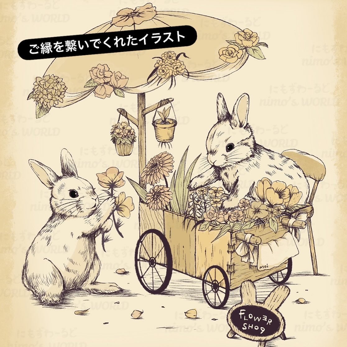 WorldNimo's tweet image. うさぎ羊毛フェルト作家mienさんのご依頼でショップ用イラストを制作!
「こうさぎのお花売り」の絵を見てくださったことがきっかけ!嬉しい🥰
お店のコンセプト「見つけるご縁」を元に作品とお客様が出会う喜びを表現しました❤︎
#イラスト制作 #ショップイラスト #うさぎ #かわいい #イラスト依頼