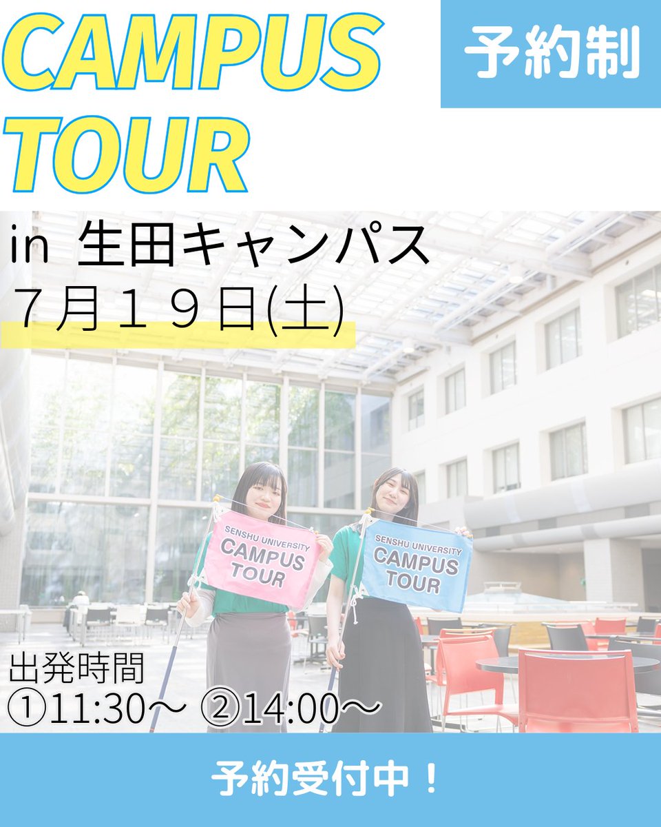 専修大学 (@senshu_univ) / X