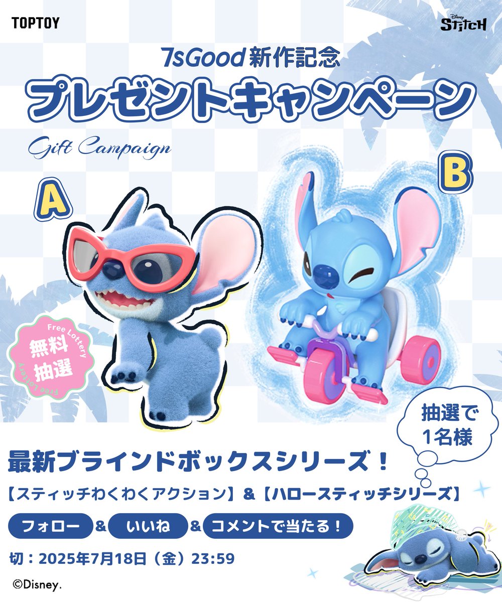 ゲームセンター限定非売品景品・未開封:スティッチ「ラジコン」ラスト１台 ゲームセンター非売品景品・新品・未使用スティッチ[ソーラー付き電卓