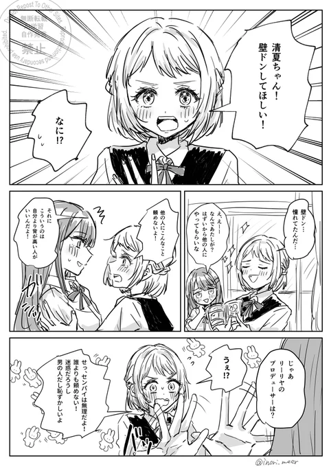 リー清 壁ドン 
4ページ漫画 