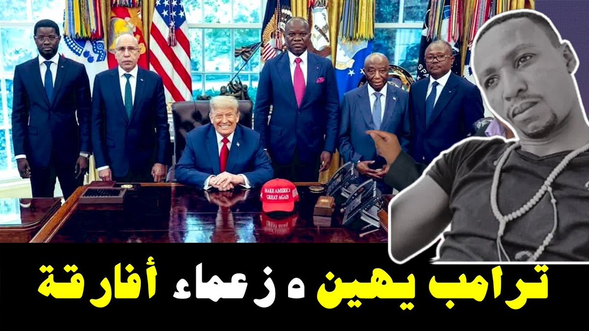 ترامب لم يهن بلهاء أفريقيا فقط بل كشف عن التموقع الذي تقبع فيه دولنا بين الجهل والفساد
فبلادنا يترأسها هؤلاء الأبالهة المتزعمين على رؤس الدول المغلوب على أمرها فانكشف الستار وظهر العار 
جلس المنغولي متأبطا ملكه وقف الأبالهة خلفه كتلاميذ الكنبة الأخيرة وبقول الزعيم قال لنا مين دول