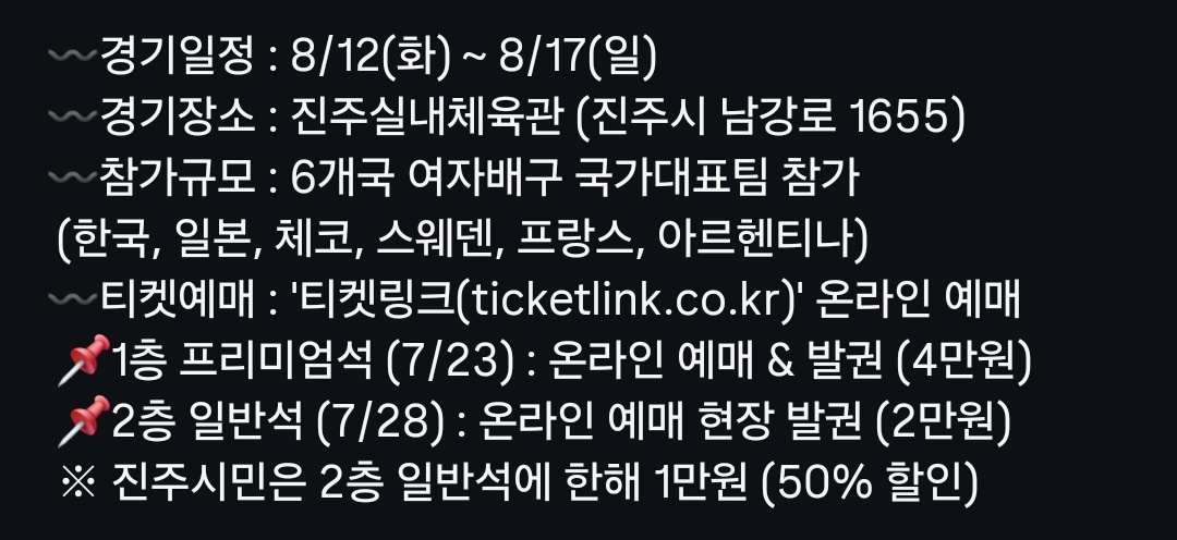 진주 코리아컵 티켓 예매 일정 .ᐟ.ᐟ.ᐟ
1층 프리미엄석(4만원) 7월 23일
2층 일반석(2만원) 7월 28일
티켓링크에서 예매 가능
