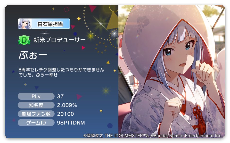 デイリー消化分のフラスタ送れるほど、同僚がいません( ; ; )
助けてください
98PTTDNM
これから、毎日、プレイと課金重ねるのでお願いします。
#ミリシタ
#ミリシタ名刺