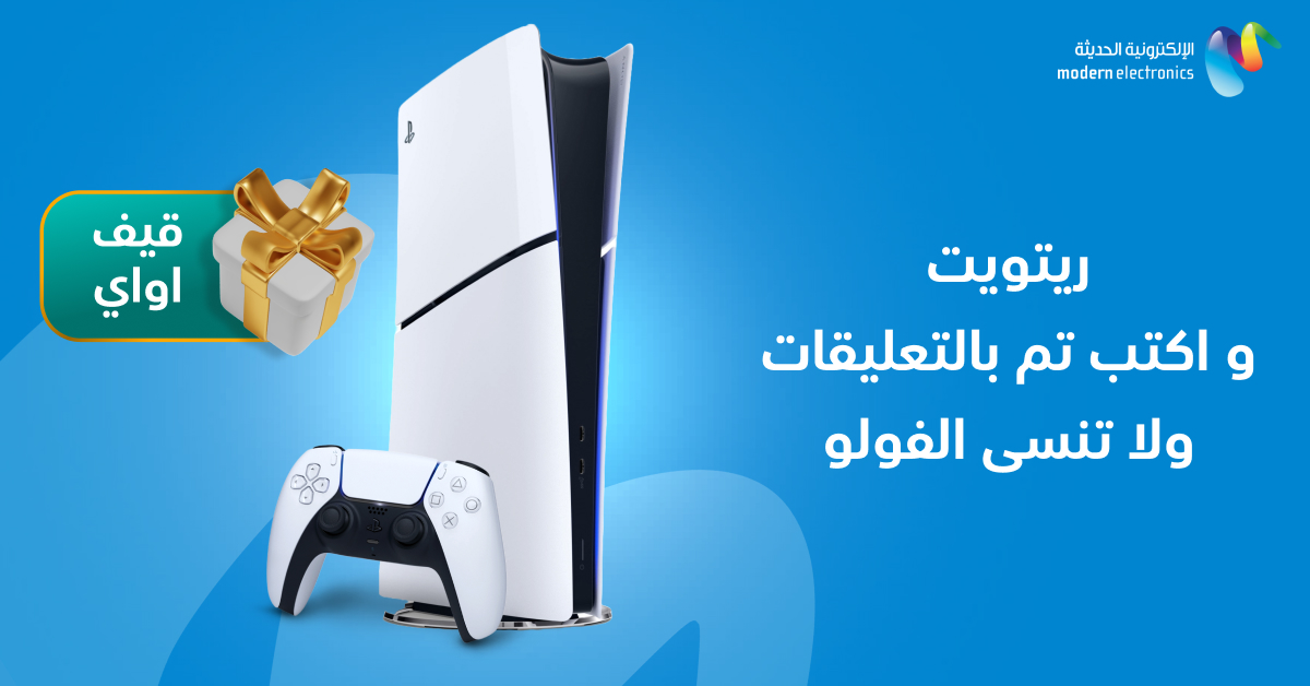 🎮 فز بـ PS5!
قيف أواي ثقيل، وكل اللي عليك:
🔁 رتويت
👤 فولو
💬 تعليق بـ "تم"
ولا تنسى تاخذ لفة على عروضنا 🔥

mestores.com/ar-sa/summer-d…

لا يفوتك القيف اواي! 🥳

#قيف_اواي #عروض_مي_ستورز #قيفاواي