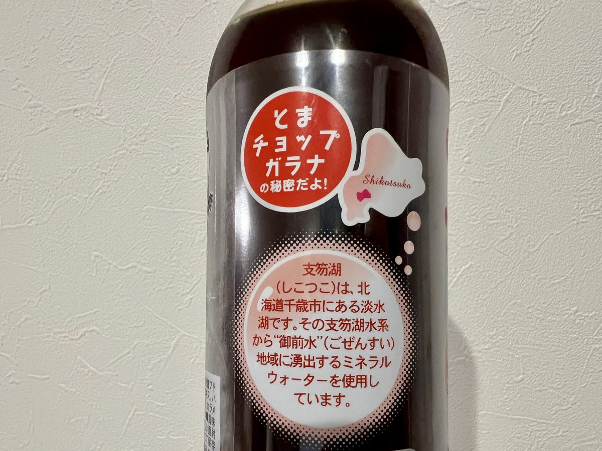 makorix3's tweet image. 苫小牧version『ガラナ』✨
なんと水は支笏湖水系から御前水地域に湧出するミネラルウォーターを使用👍