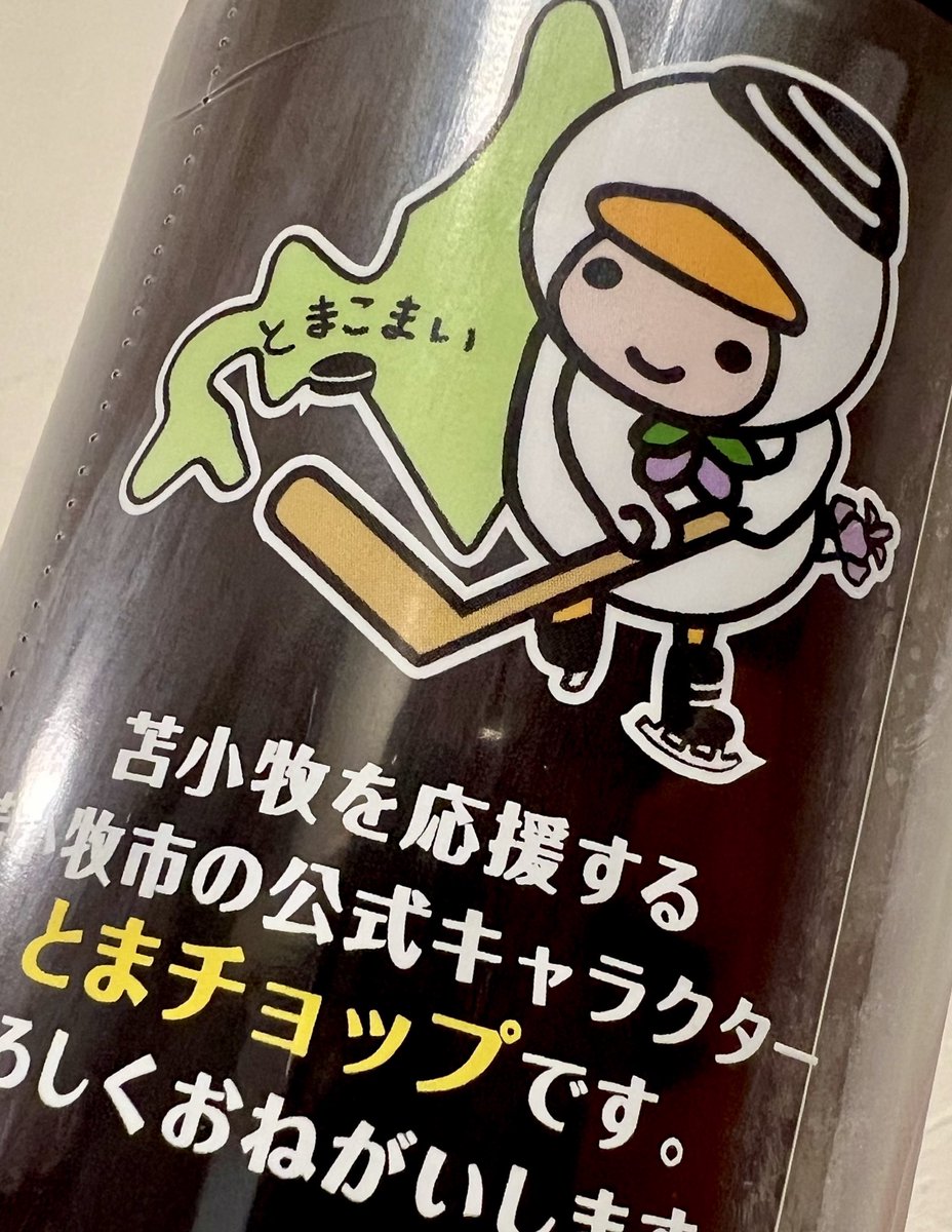 makorix3's tweet image. 苫小牧version『ガラナ』✨
なんと水は支笏湖水系から御前水地域に湧出するミネラルウォーターを使用👍