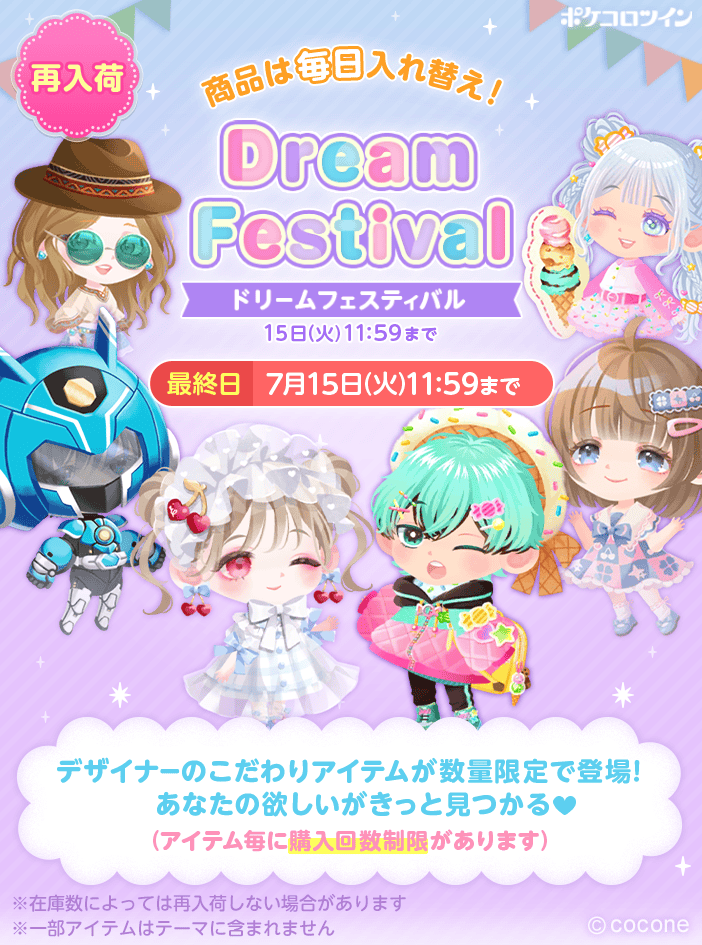 🌈ドリフェス最終日再入荷🌈】 大変ご好評につき、「#ドリーム