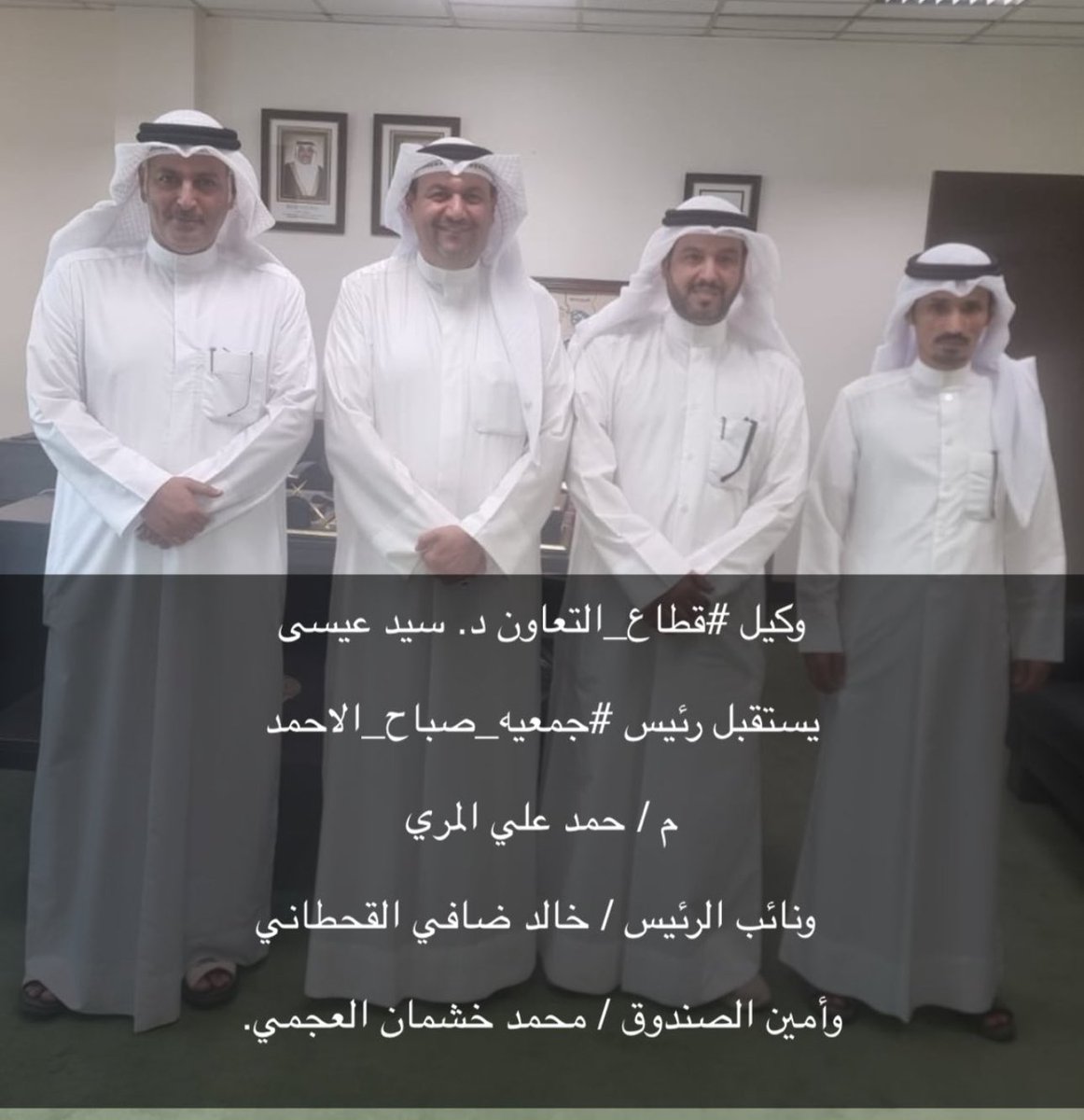 تشرفنا اليوم بمقابلة 

وكيل #قطاع_التعاون د. سيد عيسى 

وتم مناقشة بعض الموضوعات المتعلقة بالجمعية والتي أثمرت عن تسهيل امور الجمعية   لمواكبة سرعة سير العمل نظرا لكبر حجم الجمعية

#مدينه_صباح_الاحمد 
#جمعيه_صباح_الاحمد