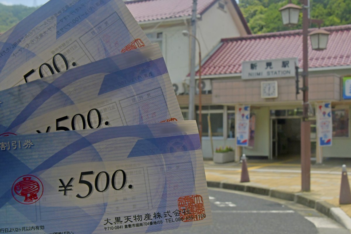 Dango_Explorer's tweet image. ディオ、ラ・ムーで有名な大黒天物産様(@DKT_rec)から割引券をいただきました。
岡山、倉敷、米子、松江と「スーパーやくも」の停車駅を彷彿とする感じでお店があるので、また使わせていただきます!