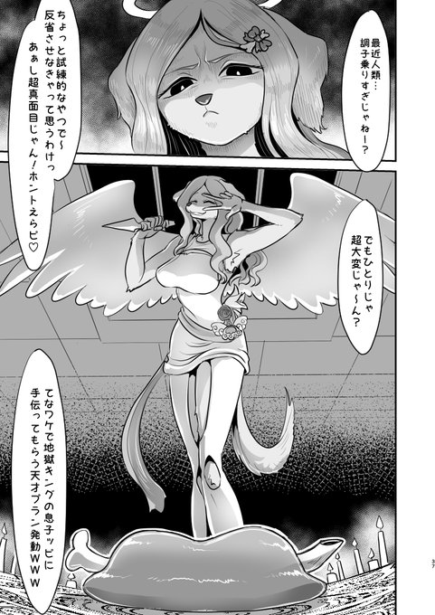 メスケモ天使のマンガ