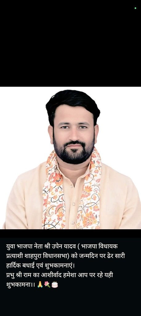 K K YADAV (@ahirkrishan99) on Twitter photo युवा नेता भाजपा भाईसाहब उपेन यादव जी को जन्मदिन की हार्दिक शुभकामनाएं 🙏🎉🎉🎉🎉
<a href="/TheUpenYadav/">Upen Yadav (मोदी का परिवार)</a>
<a href="/bjpraj/">BJP Rajasthan</a> <a href="/RajCMO/">CMO Rajasthan</a>
#लाड़लो_उपेन युवा नेता भाजपा भाईसाहब उपेन यादव जी को जन्मदिन की हार्दिक शुभकामनाएं 🙏🎉🎉🎉🎉
<a href="/TheUpenYadav/">Upen Yadav (मोदी का परिवार)</a>
<a href="/bjpraj/">BJP Rajasthan</a> <a href="/RajCMO/">CMO Rajasthan</a>
#लाड़लो_उपेन