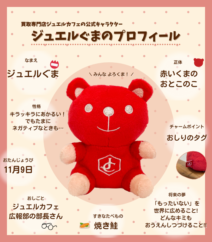 Jewel_Cafe's tweet photo. \　ジュエルぐまのプロフィ~ル🐻 /

ぼくのこと、このアカウントのこと、
いろいろまとめてみたよ~❣

ずっとフォロ~してくれているきみも
さいきんフォロ~したよのきみも
ぼくのたいせつな お友だちっ🫱🏻‍🫲🏼

もっとも~っとたくさんのひとと
お友だちになりたいな💭