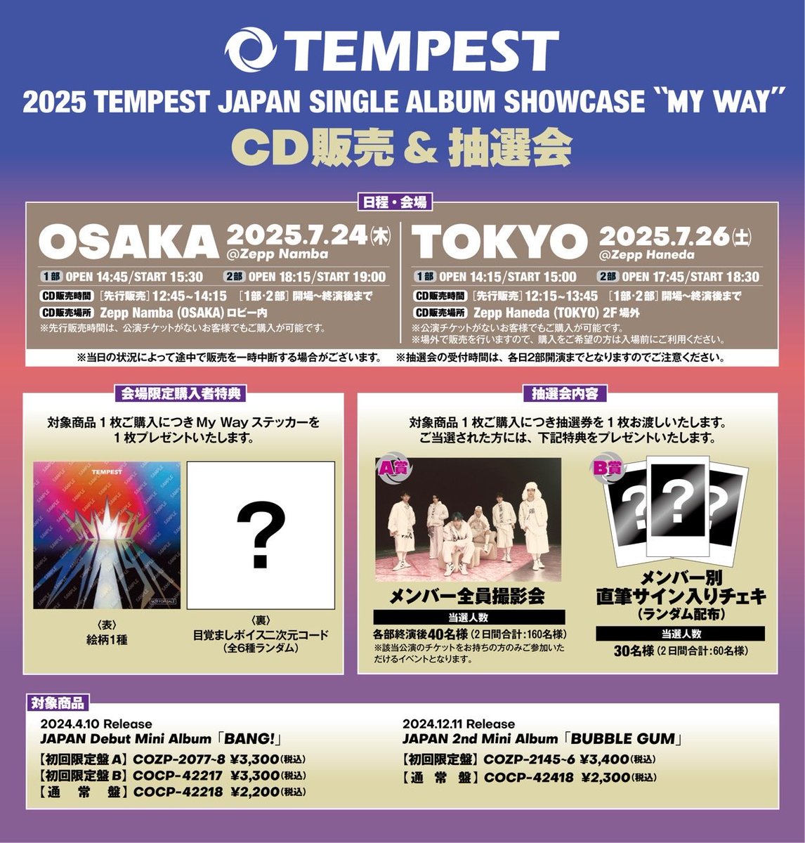 TEMPEST JAPAN OFFICIAL on X: 
