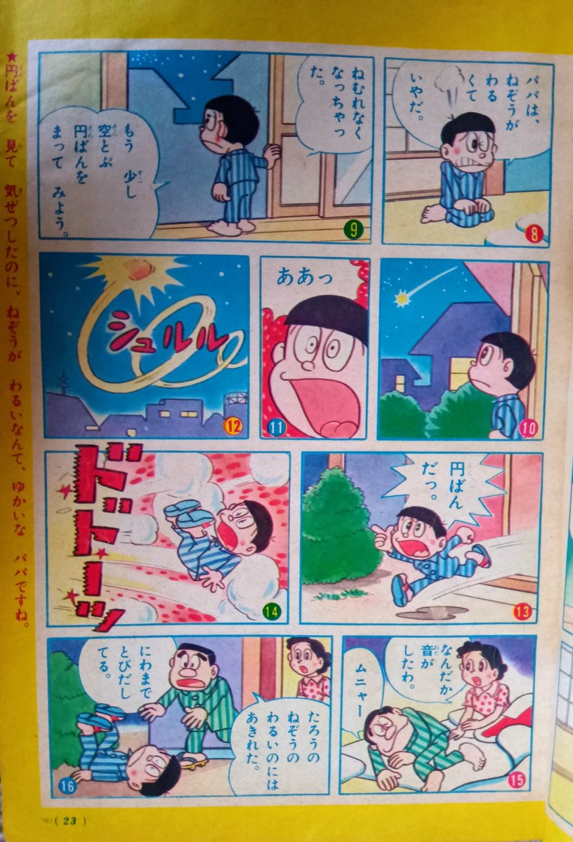 セル画　ウメ星デンカ　当時のモノクロ セル画 ウメ星デンカ 当時のモノクロ