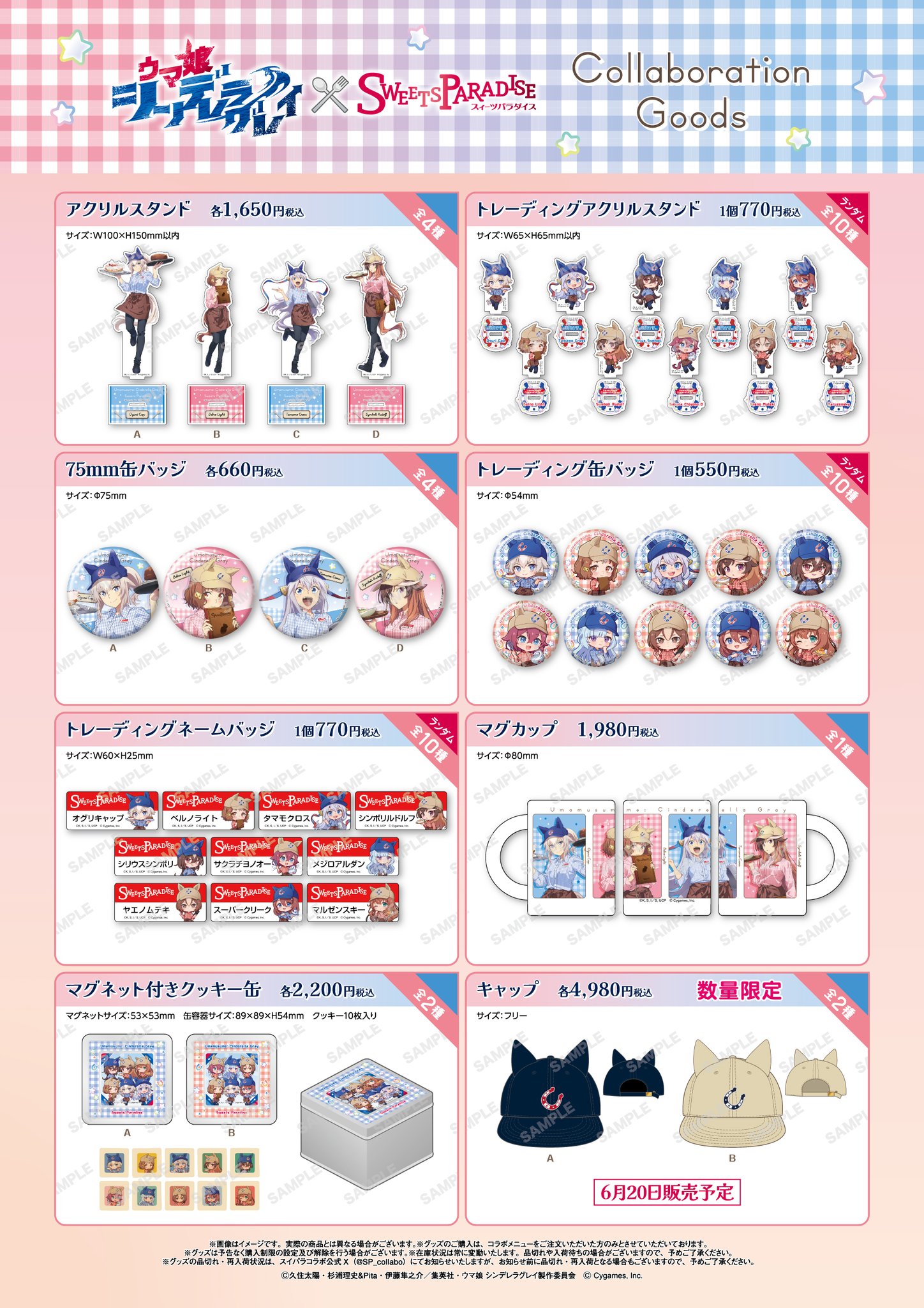 【非売品】ウマ娘 シンデレラグレイ スイパラコラボコースター フルセット 公式スイーツパラダイス
