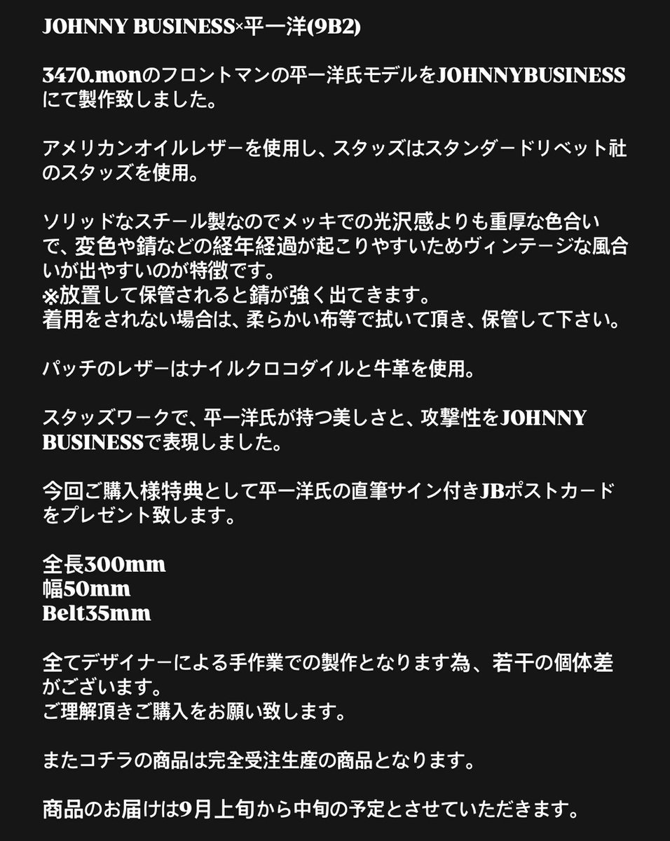 JB×平一洋(9B2)
スペシャルコラボレーション!!!
7/18 18:00より受注受付開始いたします！
<a href="/tenryubit0_/">平一洋</a> 
johnnybusiness.jp

Photo by Yosuke Takano
<a href="/yskx1984/">ysk.1984.photo</a>