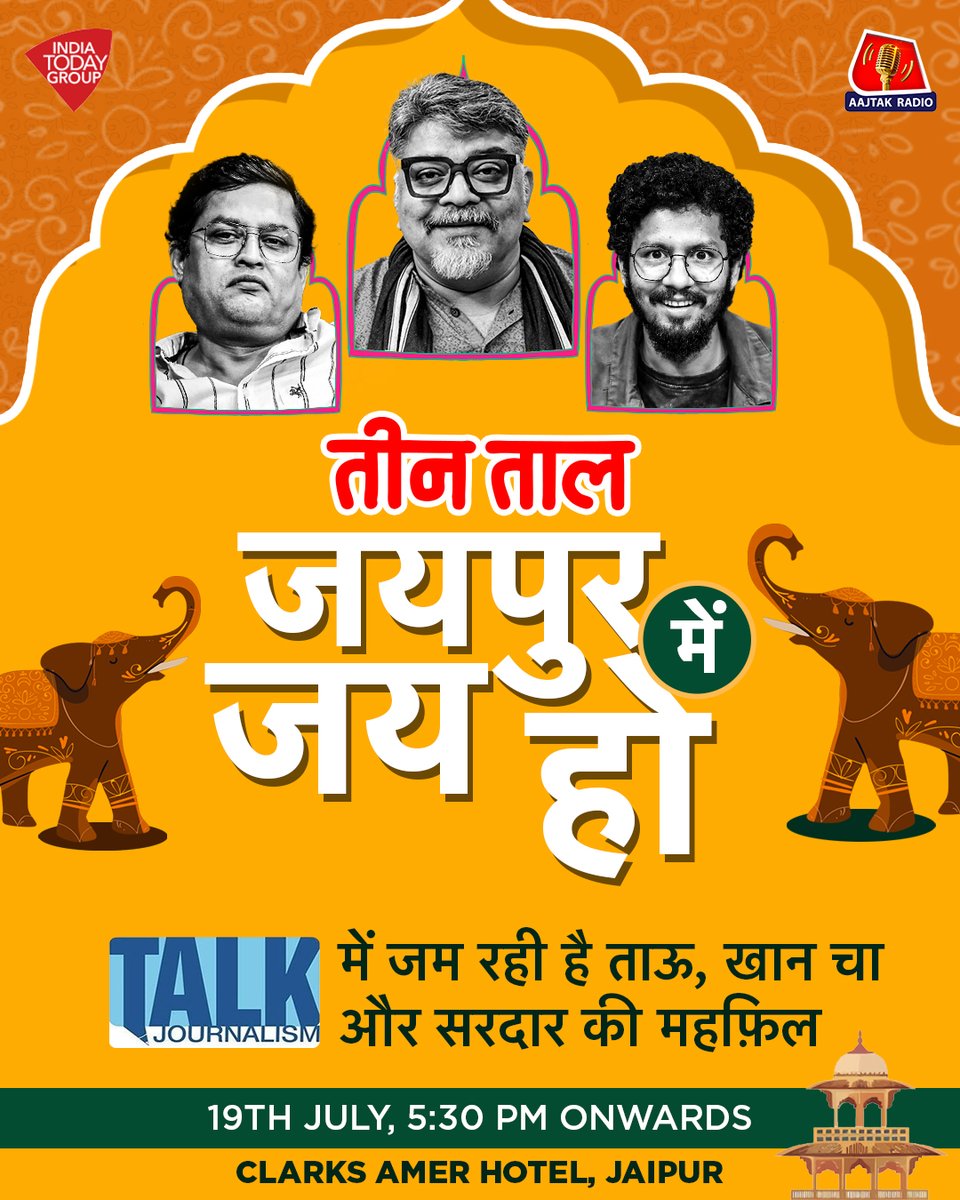 🎙 तीन ताल – Jaipur LIVE!

📍 Clarks Amer Hotel, Jaipur
📅 19 जुलाई | शुक्रवार | शाम 5:30 बजे
तीन ताल की तिकड़ी इस बार आ रही है गुलाबी नगरी जयपुर में!
हास्य, तंज और दिलचस्प बातों से भरी एक शाम–लाइव, आपके सामने...

👇 सीट पक्की करने के लिए अभी रजिस्टर करें :
🌐