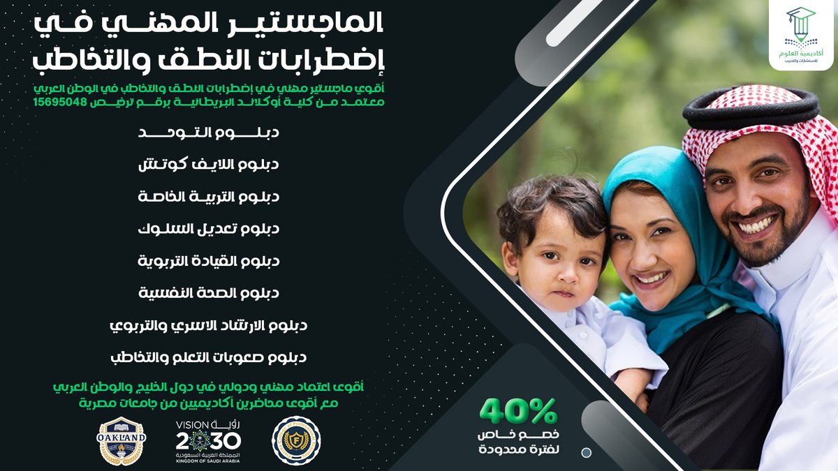 📚 ماجستير اضطرابات النطق والتخاطب
فرصتك تطوري من نفسك وتفهمي مشكلات النطق والتواصل بطريقة علمية وعملية.
✨ بخصم يوصل لـ 2000 ريال لفترة محدودة!
📲 تواصلي معنا الآن عبر واتساب:
 wa.me/+201279232755
#صباح_الخير #صباح_الأشياء_المُشرقة #تطوير_الذات #اكاديمية_العلوم #الاتحاد