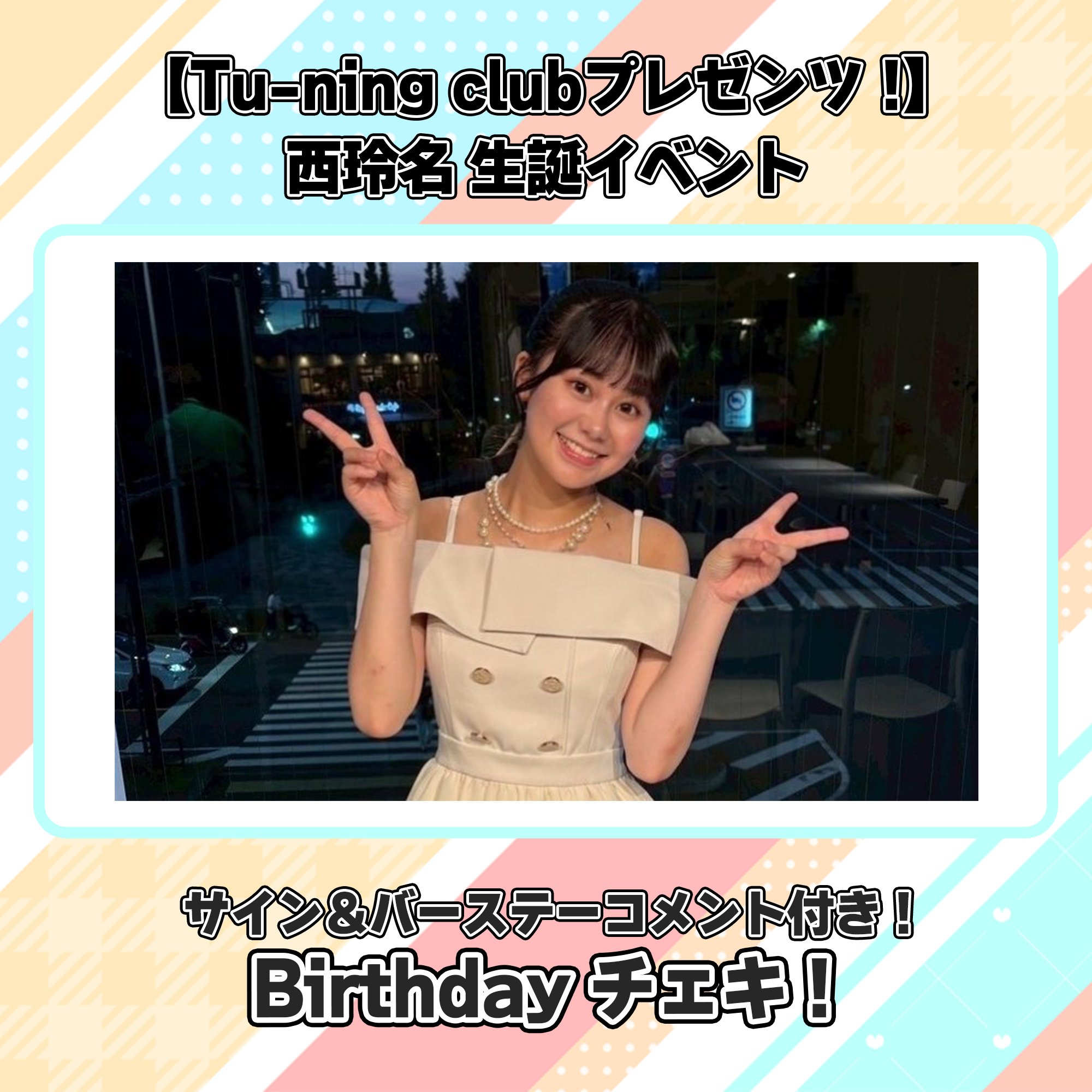 白いドレス ピースサイン　笑顔チェキ♡ 佐藤ノア⑦ チェキ 生誕イベント 佐藤ノア スタッフ(マネージャーアカウント) | 📣イベント情報