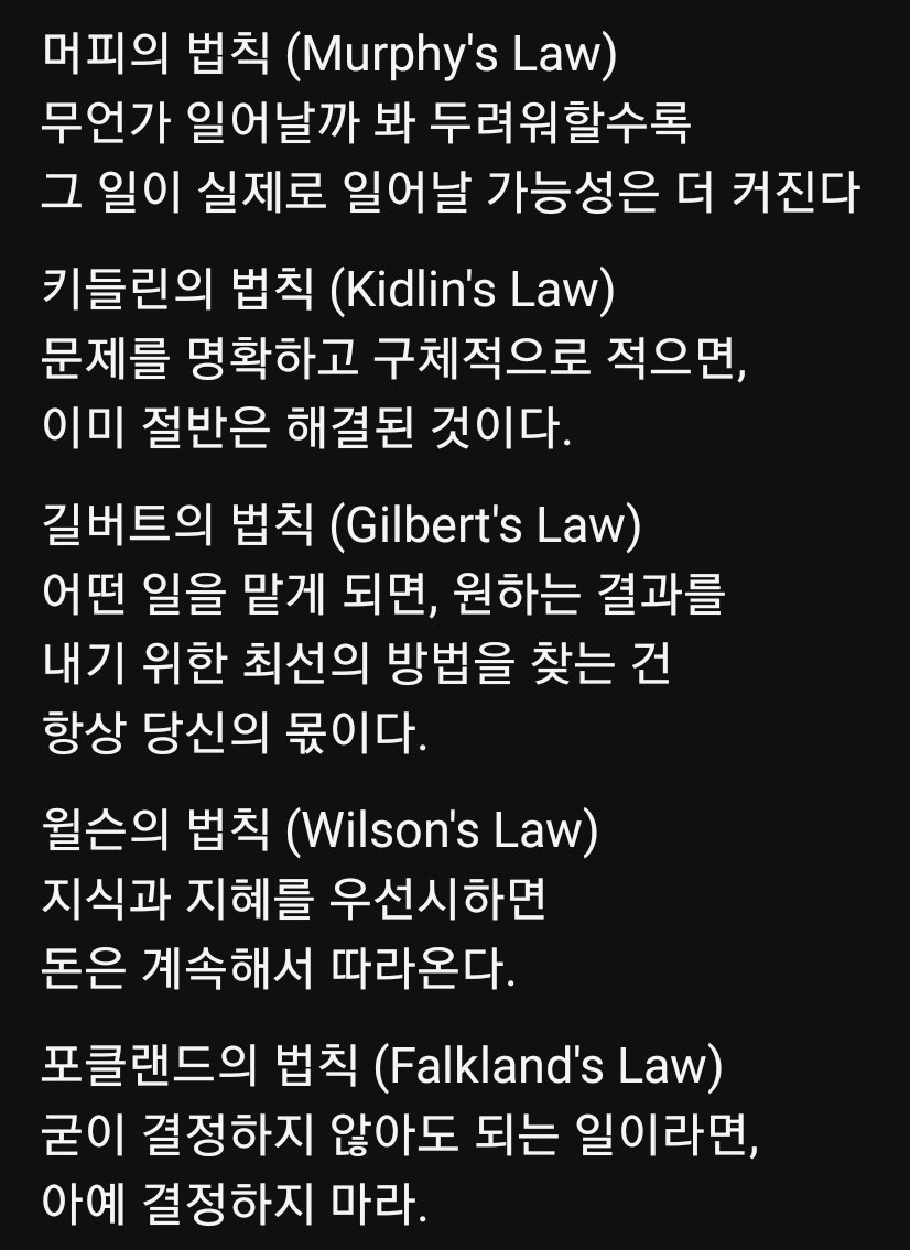 세계에서 가장 유명한 법칙 5가지