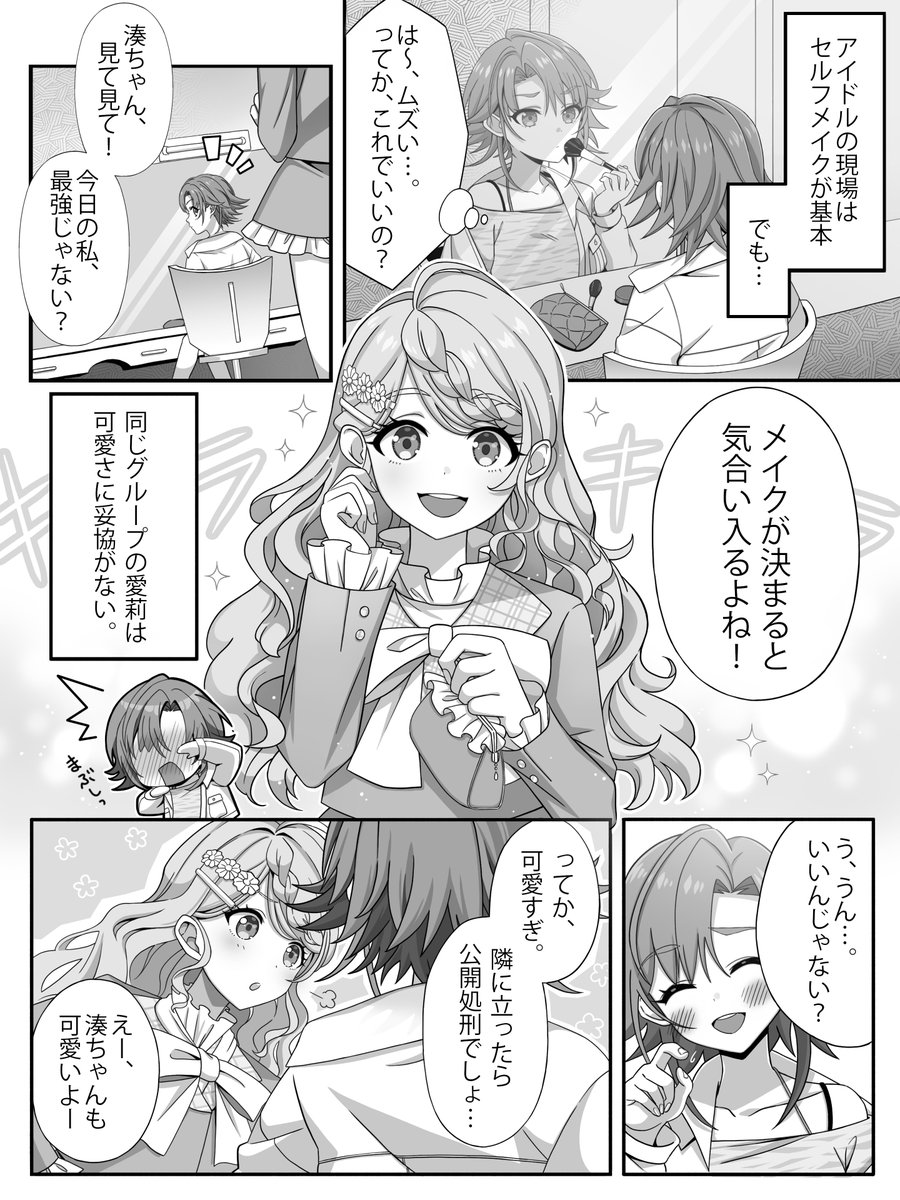 SHINEPOST_PJ's tweet photo. 今日はひまわりの日……🛰🌻ということで、漫画を描いてみました！（1/2）
#シャインポスト #ひまわりシンフォニー #琴森愛莉 #南崎湊
#漫画が読めるハッシュタグ https://t.co/ZasTqV0h7q