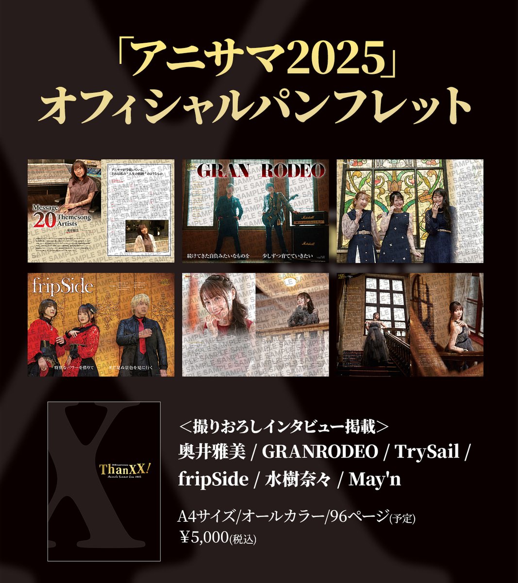 MaynStaff's tweet image. Animelo Summer Live 2025 “ThanXX!”
オフィシャルパンフレット、撮りおろしインタビューページにMay&apos;n参戦💕
詳しくはこちらをチェック🧐
ドワンゴジェイピーストア▶　jpstore.dwango.jp
詳細はアニサマ公式サイトまで▶
anisama.tv/2025/
#Mayn #アニサマ