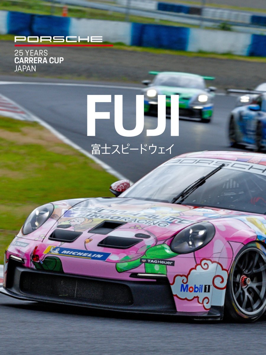 次なる舞台は、富士スピードウェイ。Porsche Carrera Cup Japan 第6-7戦開催。
 
第6戦:7月19日(土)13:00~
youtube.com/live/jcrDnhH_X…
第7戦:7月20日(日)8:50~
youtube.com/live/W176ARAr-…
※両日、LIVE配信を実施。

Porscheの魂が、再びサーキットを震わせる。
#ポルシェ #Raceborn #PCCJ #カレラカップ