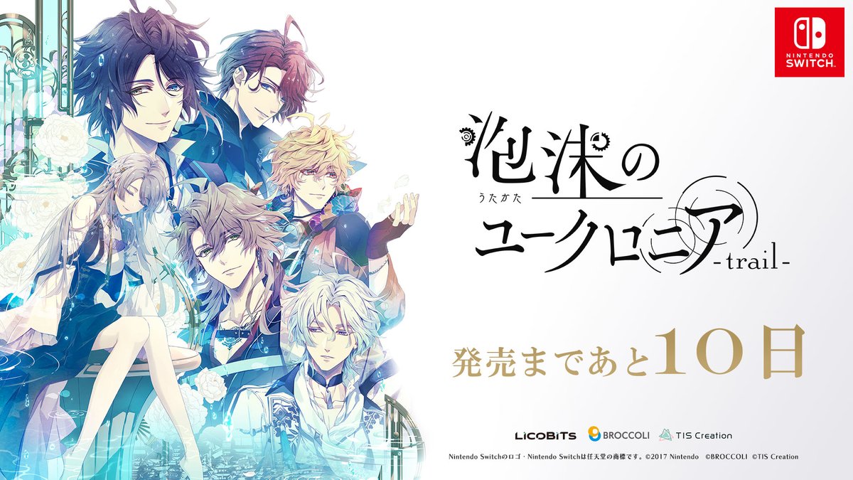 泡沫のユークロニア　中国語　限定版　帷 泡沫のユークロニア (@uchronia_jp) / X