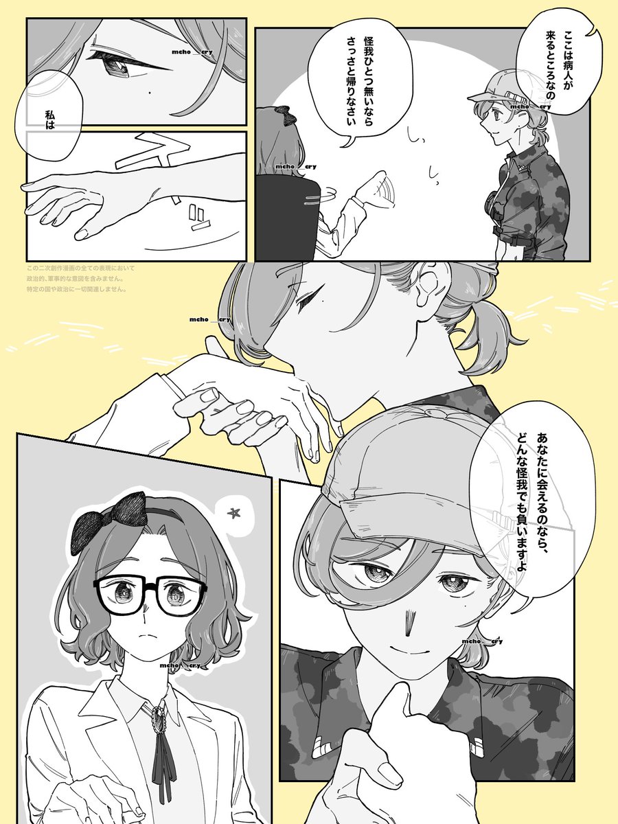 mcho___cry's tweet photo. 軍パロ  #ルパ智
兵士🟨×軍医💝 (4/4) https://t.co/nr3mrDkQu7