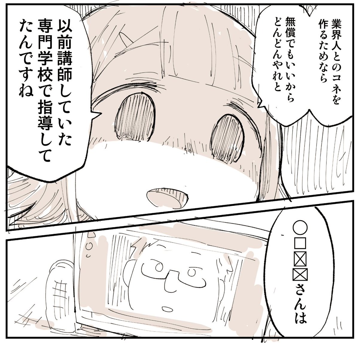 やりがい搾取するえせ業界人と戦った話 0/7