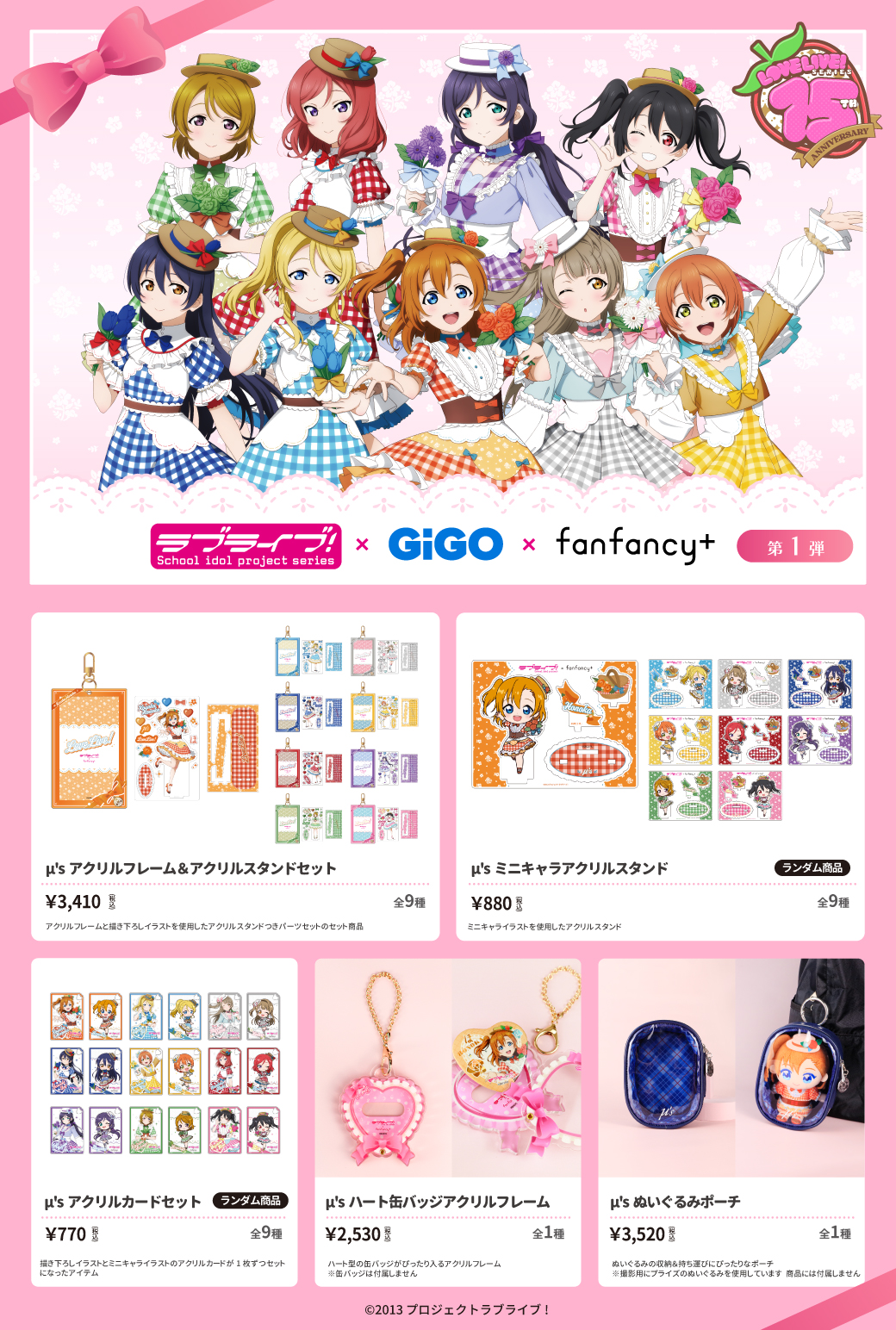 GIGO限定 ラブライブぬいぷりけ ぬいぐるみ　コンプリートセット 最安値】GIGO限定 ラブライブぬいぷりけ ぬいぐるみ