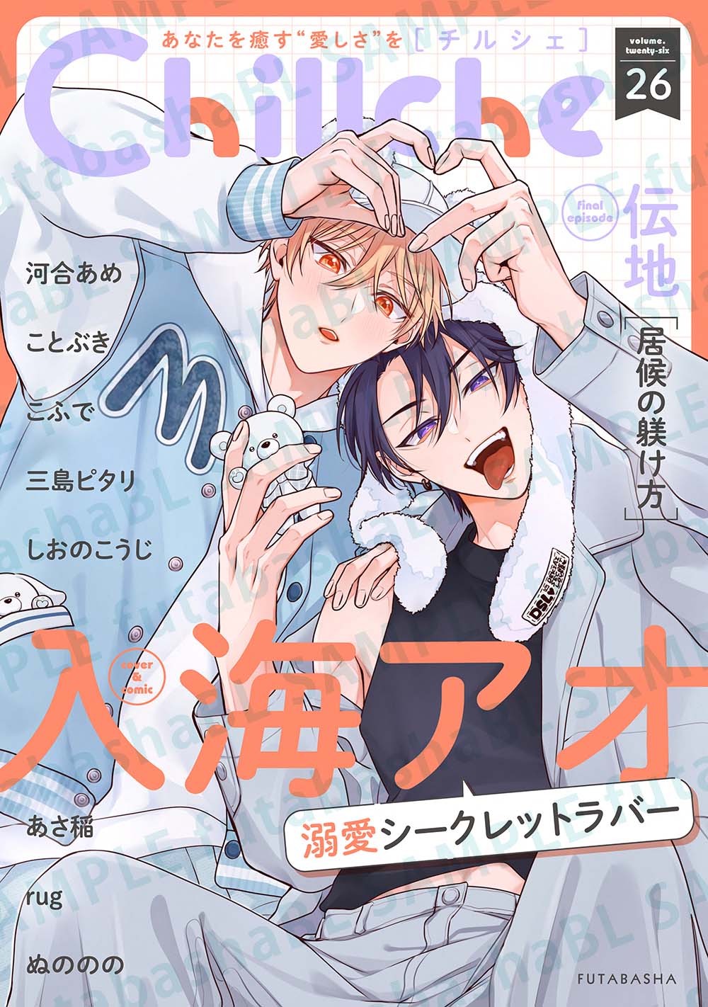 双葉社BL誌「comic marginal」「Chillche」 on X: 