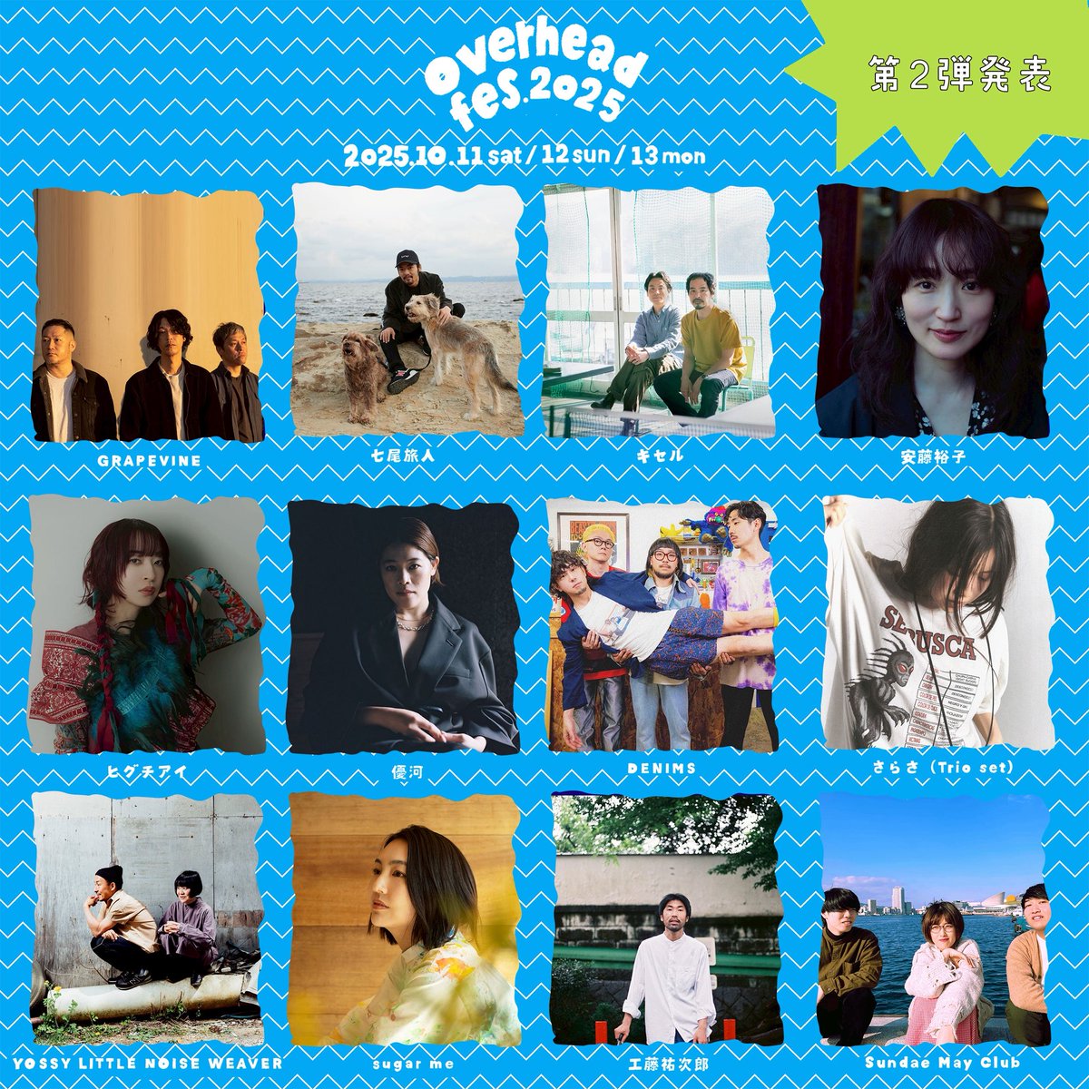 HiguchiAi's tweet image. 🏕️NEWS🏕️
#オーバーヘッドフェス2025 に出演決定🍎
📍 10/11(土)・12(日)・13(祝月)
信州スカイパーク「やまびこドーム」(長野県松本市)
※出演日は後日発表となります
ただいまより先行割引チケット販売スタート🤲
🎫overheadfes.com
故郷・長野でのフェス出演、楽しみにしております🏳️🌈