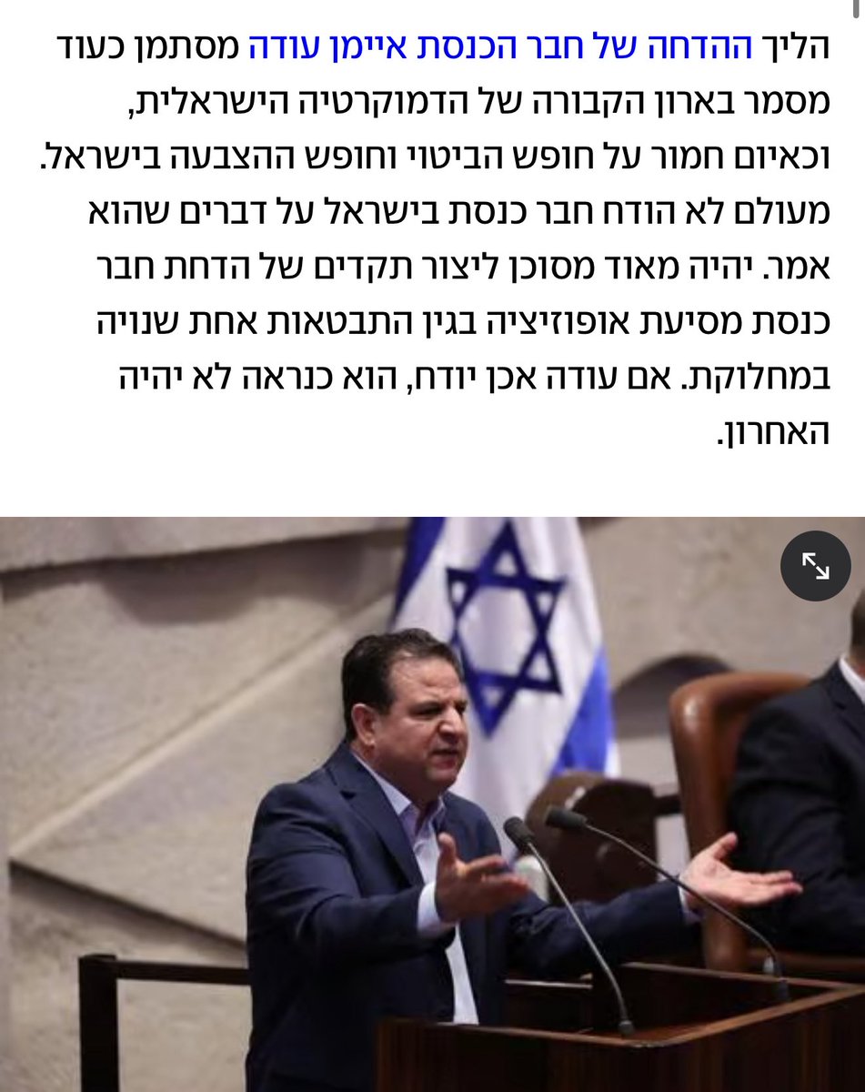 aviyalew's tweet image. ״הדחת עודה היא יריית הפתיחה במאמץ להטיית הבחירות״
פרופ׳ יובל נוח הררי. מוטב וראוי שחברי האופוזיציה יקראו היטב את המאמר הנ״ל.
ynet.co.il/news/article/r…