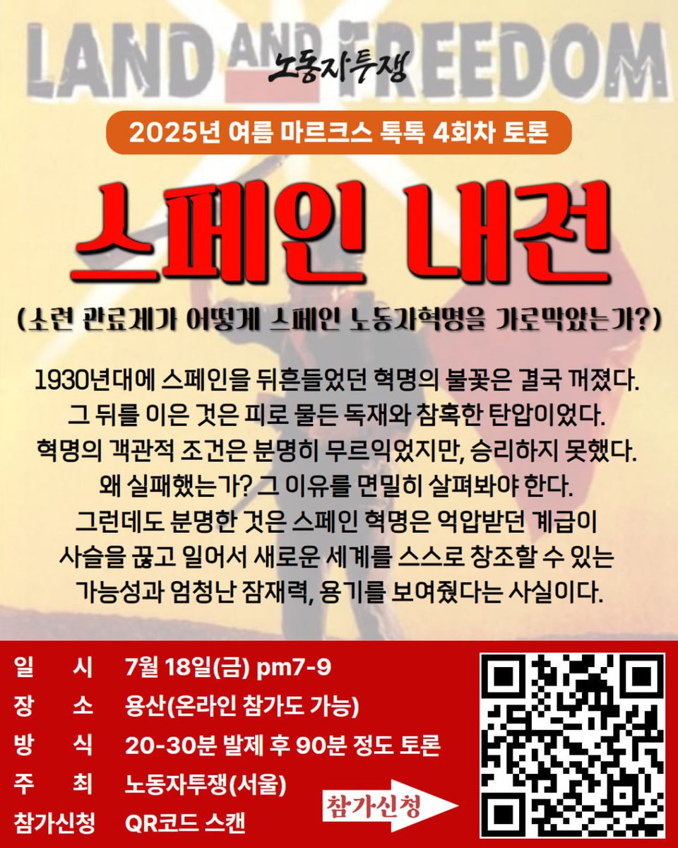 여름 마르크스 톡톡 4회차 토론

● 주제: 스페인 내전(소련 관료제가 어떻게 스페인 노동자혁명을 가로막았는가?)
● 일시: 7월 18일(금) pm7-9
● 장소: 용산(온라인 참여도 가능)
● 방식: 20-30분 발제 후 90분 정도 토론
● 참가신청: url.kr/negeeq