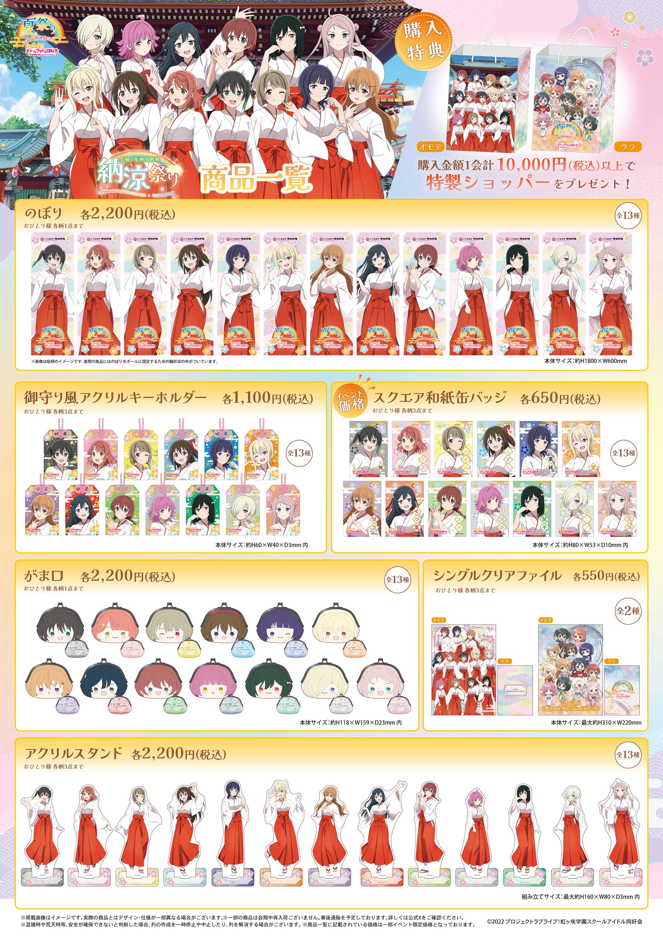 ラブライブ 神田明神 セット 株式会社クラックス on X: 