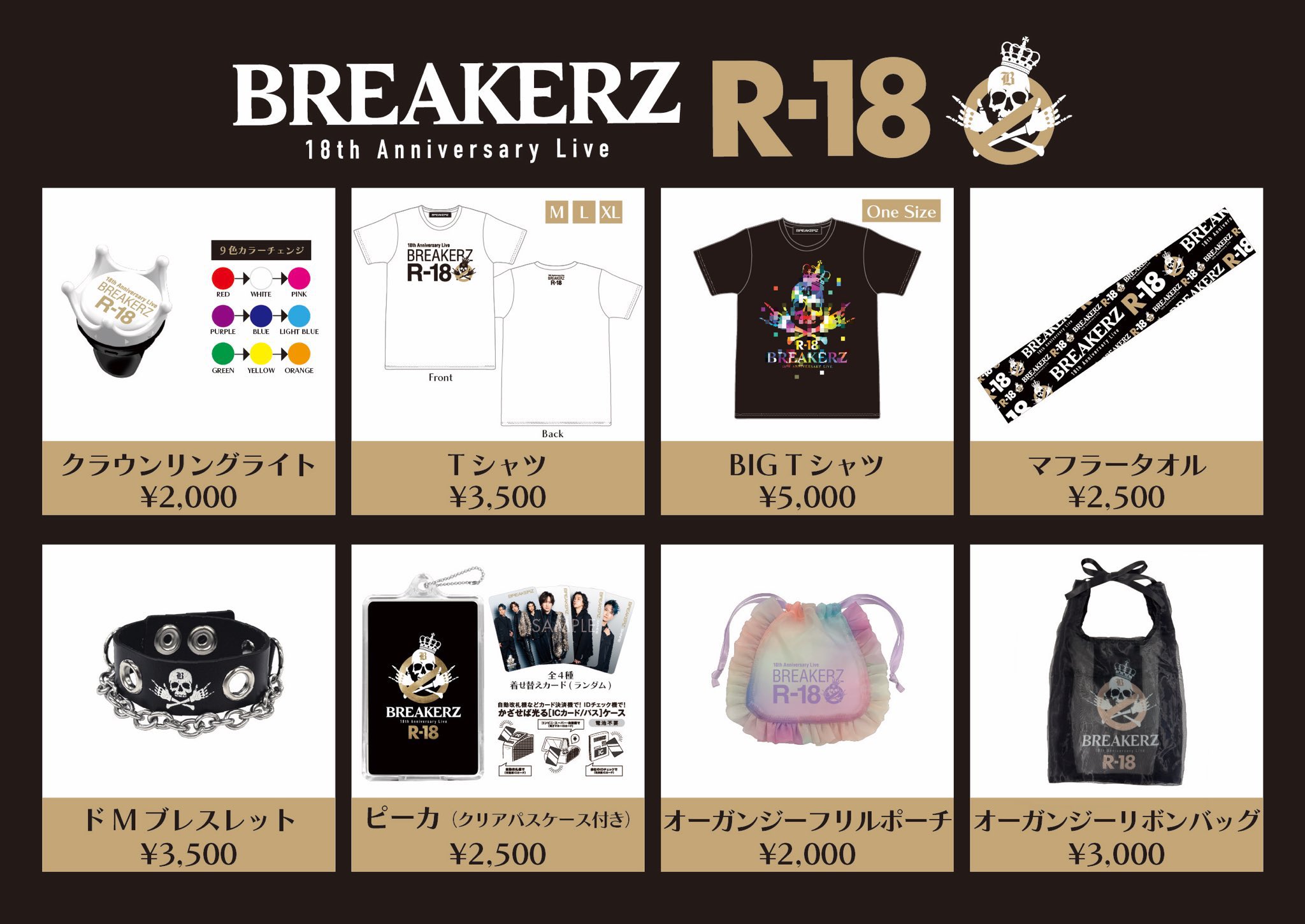 お宝　INSOLENCE　ジャパンツアーセットリスト BREAKERZ_OFFICIAL on X: 