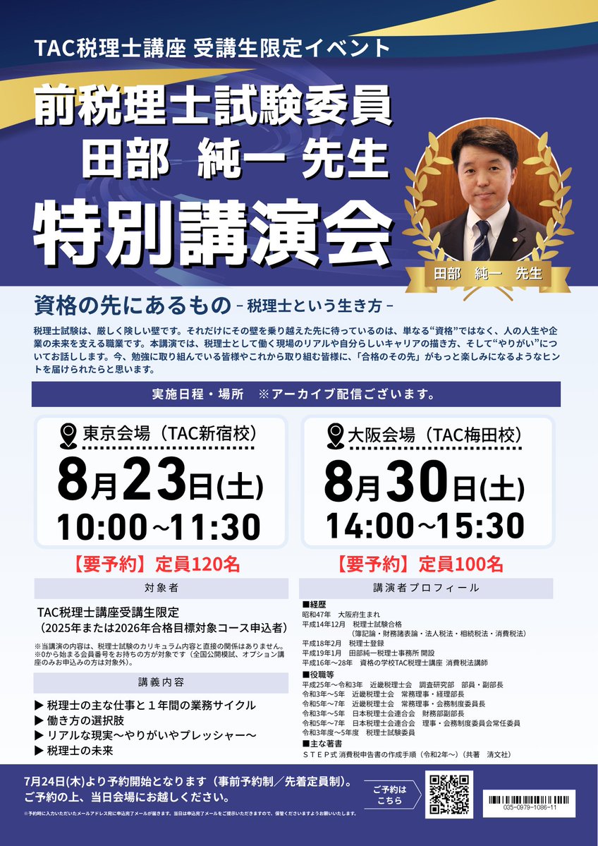 TAC 税理士講座　事業税 税理士受験シリーズ 2025年度版 44 事業税 理論マスター | 資格