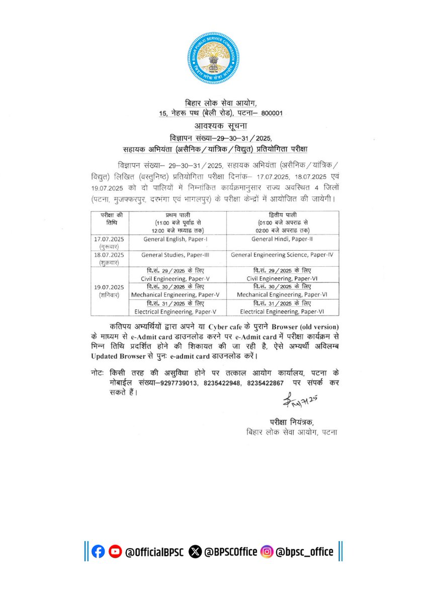 BPSCOffice's tweet image. सहायक अभियंता (असैनिक/यांत्रिक/विद्युत) प्रतियोगिता परीक्षा हेतु आवश्यक सूचना।

#BPSC #BPSCExam #BPSEngineering #BPSCAdmitCard #EngineeringJobs #BiharGovernment #ExamAlert #BPSCUpdate #BPSCNotification #AEExam #BPSCAEExam