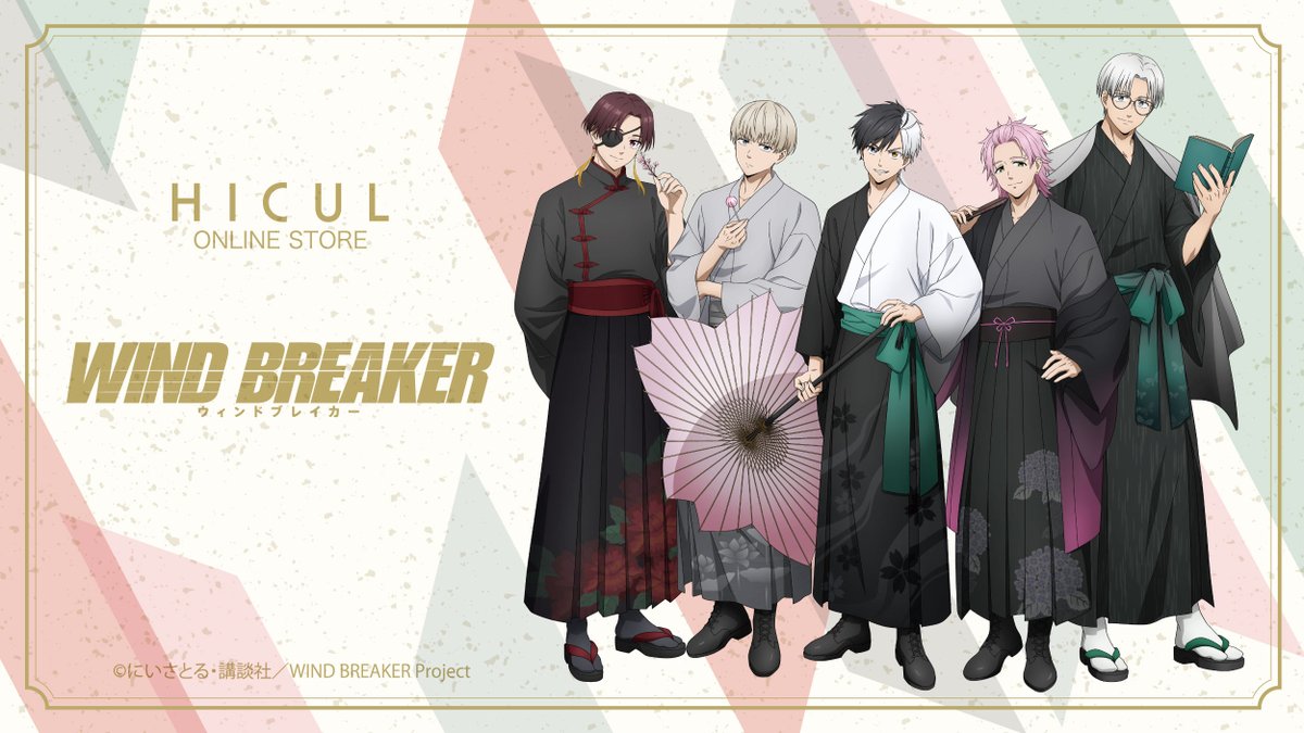 TVアニメ『WIND BREAKER』和装ver.
新規描き下ろしイラストを解禁

#WINDBREAKER #ウィンブレ