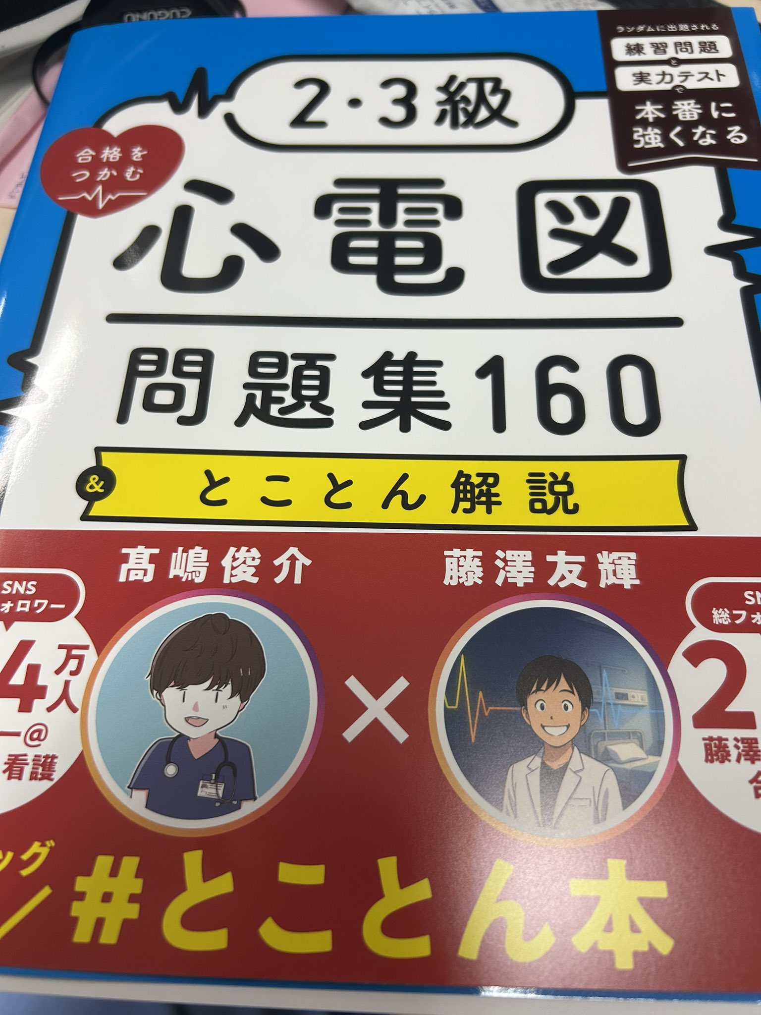 〈図説〉超合格術 大学合格のための学習プランと心理テクニック 匿名配送 図説」超合格術―大学合格のための学習プランと心理テクニック 有賀