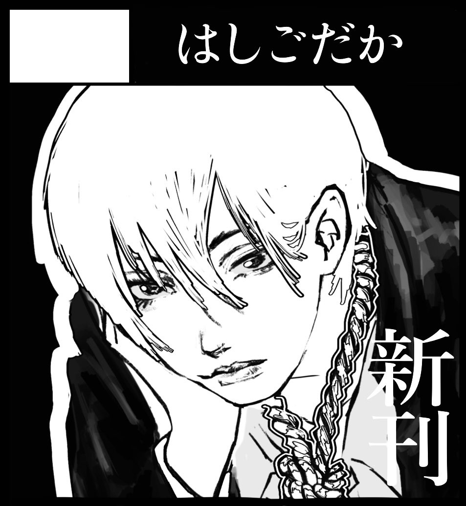 TATSUYA88371568's tweet image. とりあえずペンネームは「落雷期ス」にしました!とりあえずね
これからも末永くよろしくお願いいたします!
あと落雷期スJ庭10月12日参加します!
サークル名は「はしごだか」
