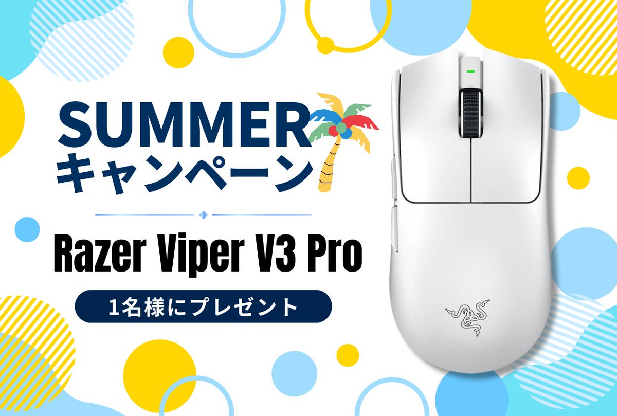 【公式】MDL.make (@mdl_make) on Twitter photo 【サマーキャンペーン🎁】
今回のプレゼント内容は...
Razer Viper V3 Pro
ゲーミングマウス
を抽選で1名様にプレゼント🖱️
【応募方法】
①<a href="/mdl_make/">【公式】MDL.make</a>をフォロー
②この投稿をリポスト & コメント
応募締切:7/21(月)
当選発表:7/22(火) 【サマーキャンペーン🎁】
今回のプレゼント内容は...
Razer Viper V3 Pro
ゲーミングマウス
を抽選で1名様にプレゼント🖱️
【応募方法】
①<a href="/mdl_make/">【公式】MDL.make</a>をフォロー
②この投稿をリポスト & コメント
応募締切:7/21(月)
当選発表:7/22(火)
