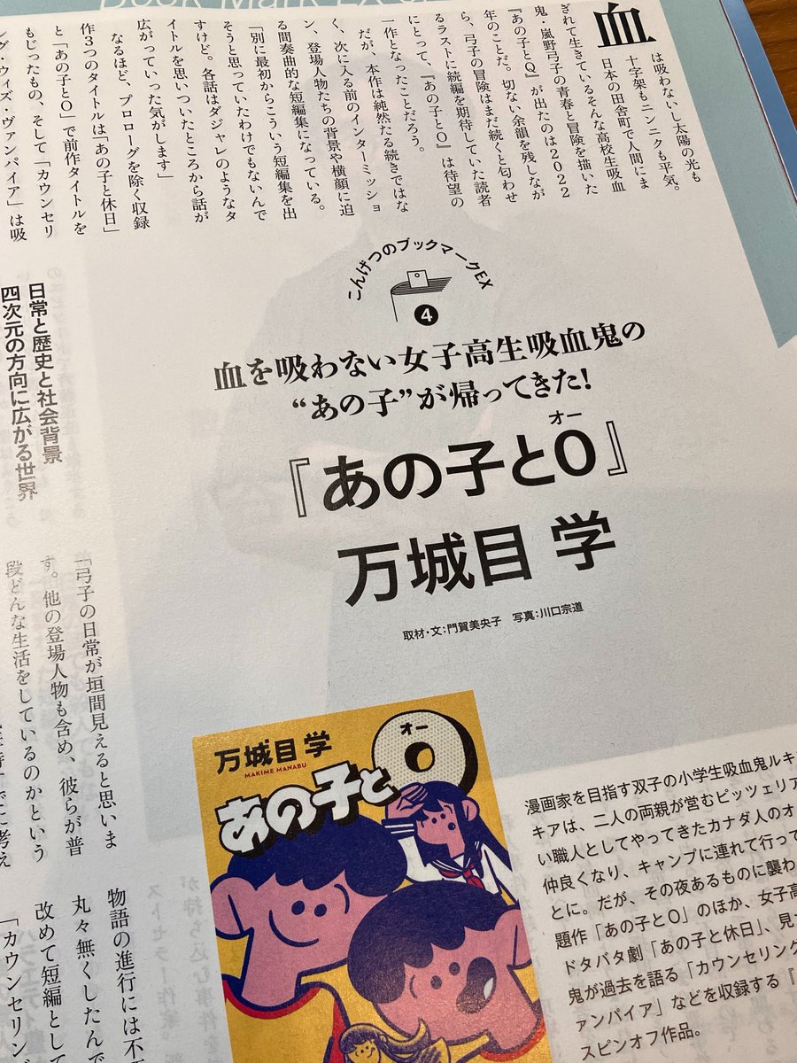 maqime's tweet image. 『あの子とO』の著者インタビュー記事が掲載されている今月の「ダ・ヴィンチ」ですが、来月の「ダ・ヴィンチ」では、ゲーム特集と称し、京極夏彦邸にて綿矢りさ氏、小川哲氏らとボードゲームに興じる記事が掲載される予定です。