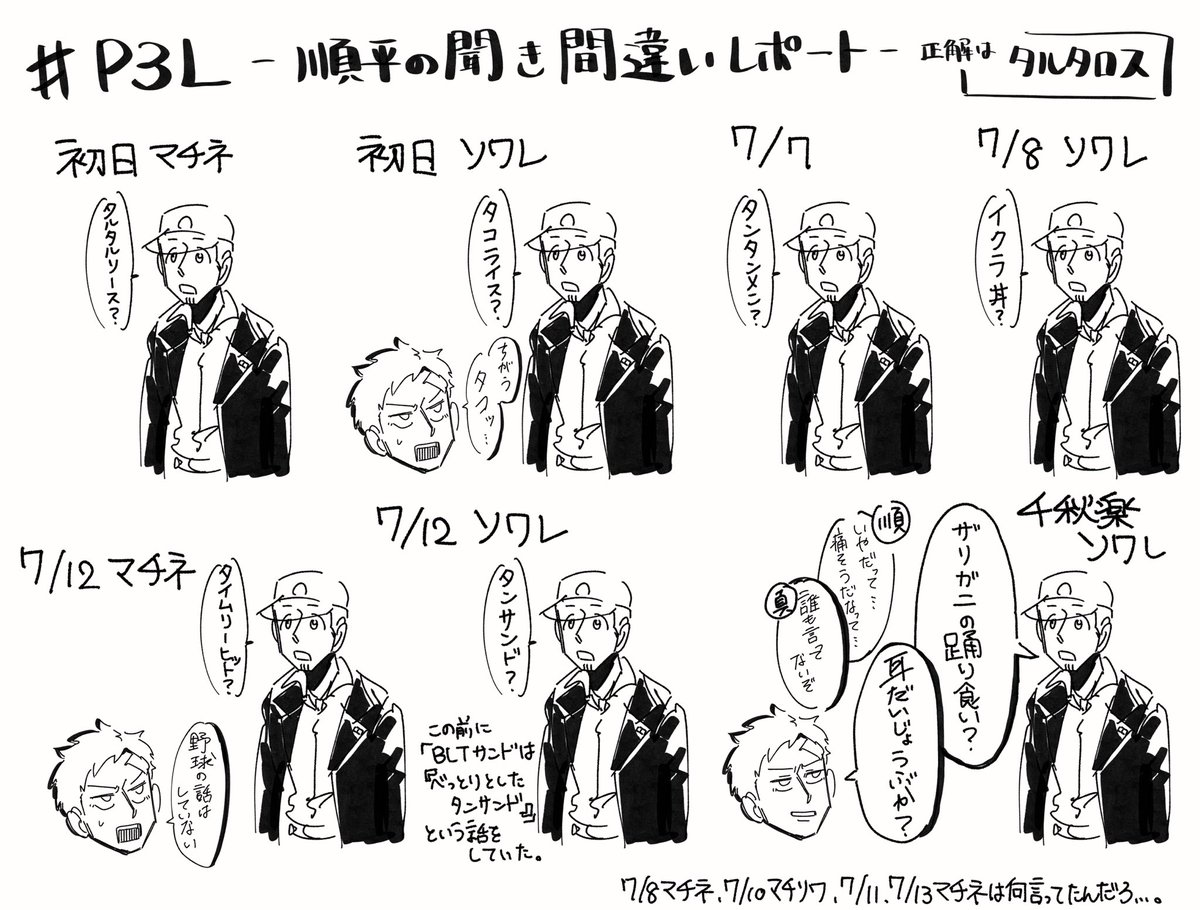 予測不可能の回答をありがとうございました。(観劇した日のみ紹介)
 #P3L