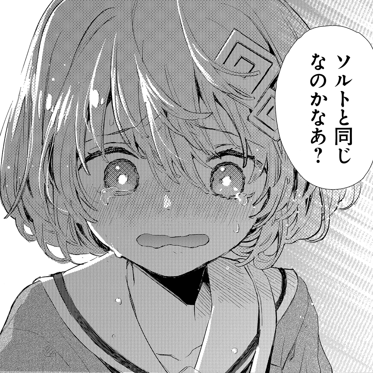 漫画「メイクアガール」の6話が出てるよ!
0号のお悩み回です 